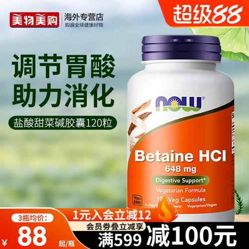 NOW盐酸甜菜碱平衡胃酸