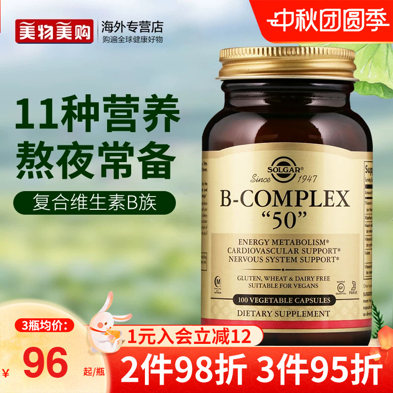 solgar复合多种维生素B族