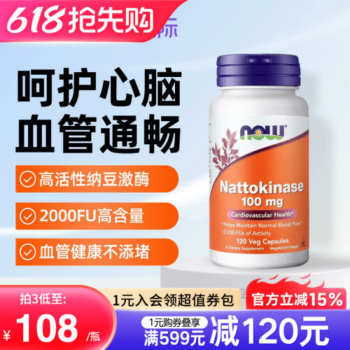 NOW美国原装进口纳豆激酶软胶囊