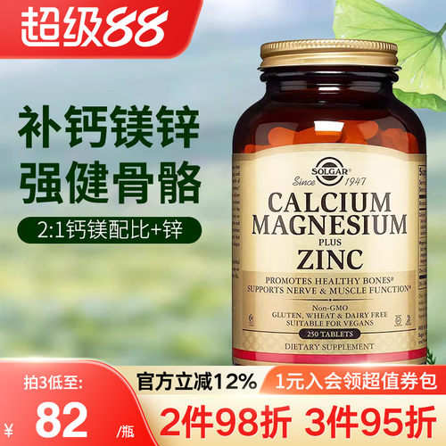 solgar美国进口钙镁锌补锌碳酸钙