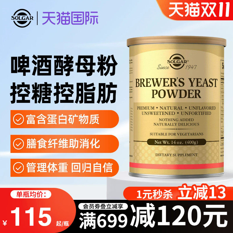 solgar啤酒酵母粉膳食纤维