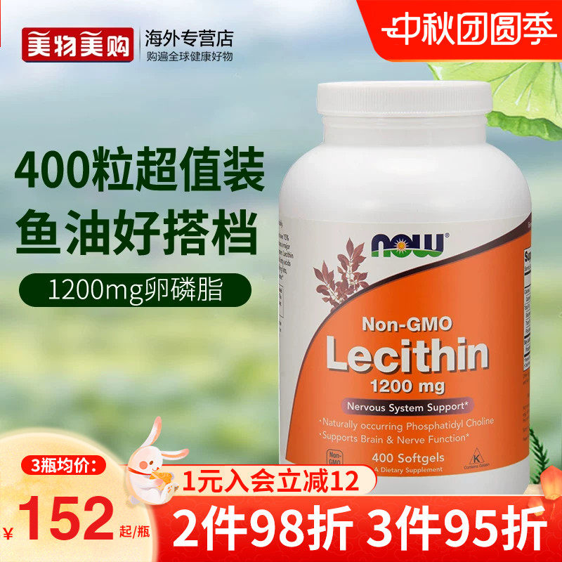 NOW大豆卵磷脂软胶囊血管保健品