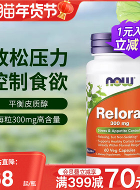 NOW诺奥美国进口Relora缓解放松压力控制食欲300mg正品平衡皮质醇