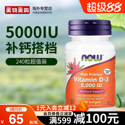 NOW维生素D3软胶囊5000IU