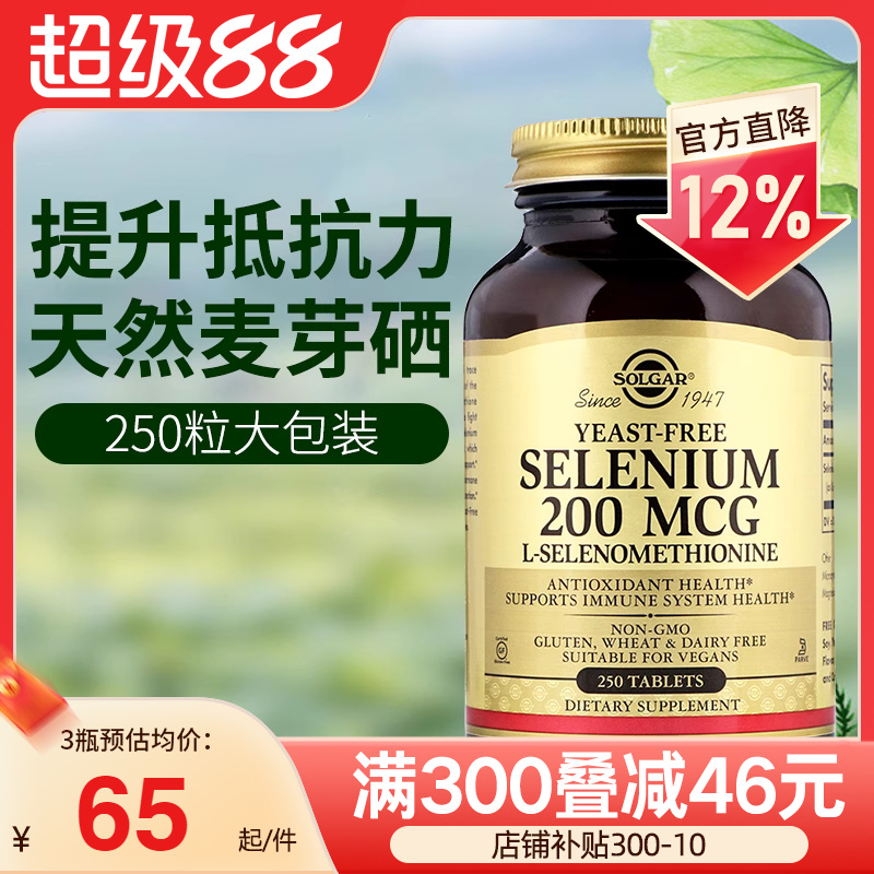 solgar美国进口有机硒元素硒片