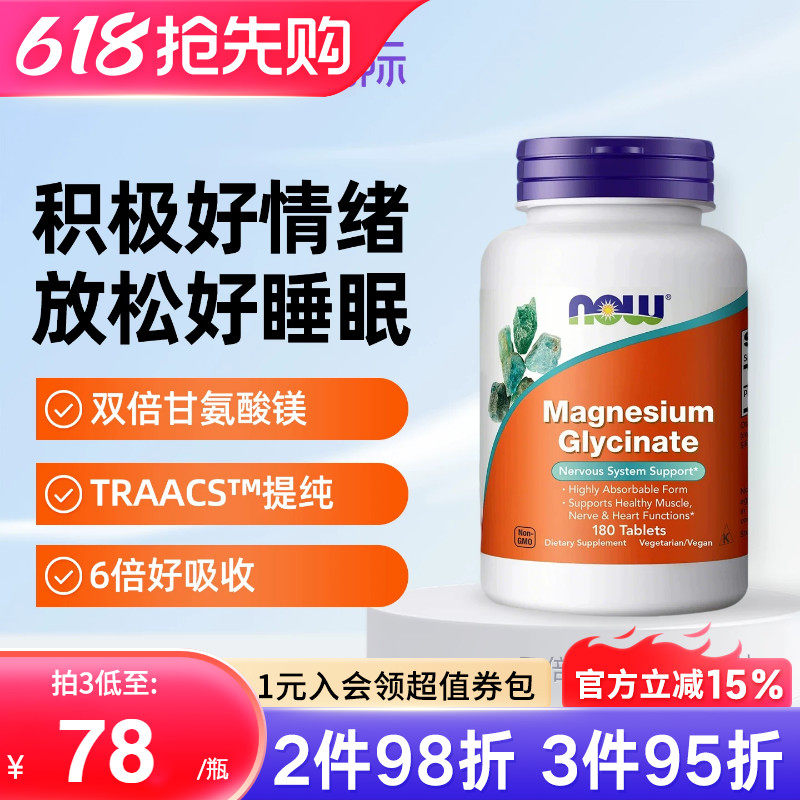 NOW诺奥美国进口双倍甘氨酸镁片螯合镁补充剂成人睡眠轻松180片