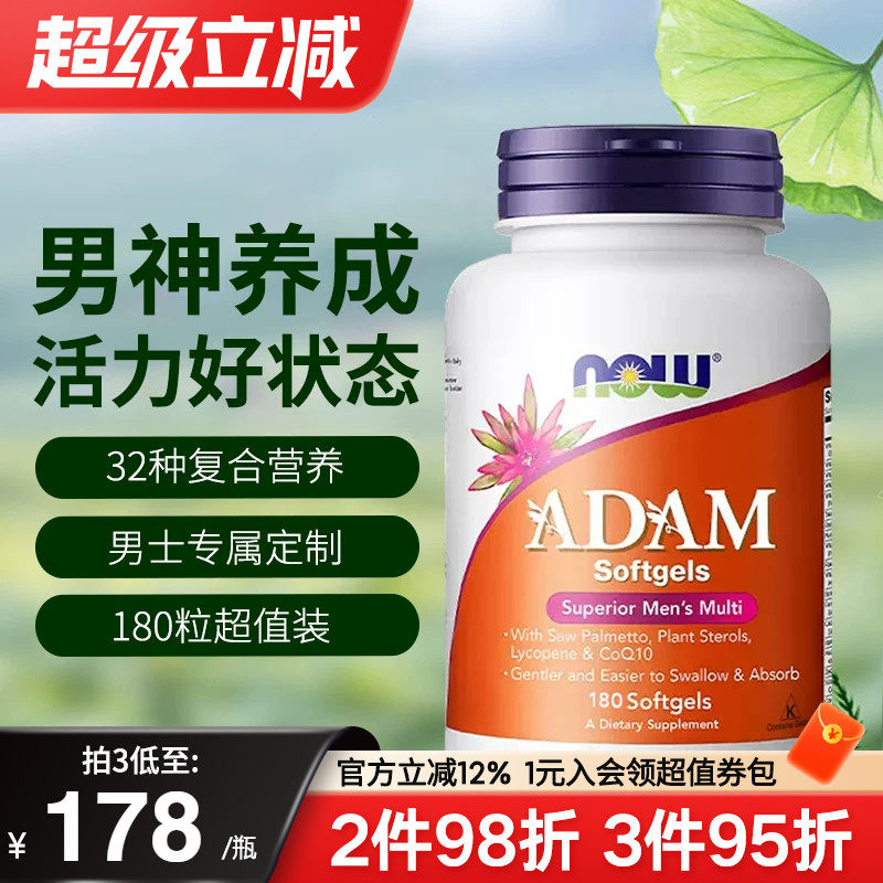 NOW男士复合多种维生素营养矿物质补充剂成人锌硒钙片提高抵抗力