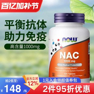 now foods诺奥美国进口N-乙酰半胱氨酸硒片NAC补充剂甲状健康桥本