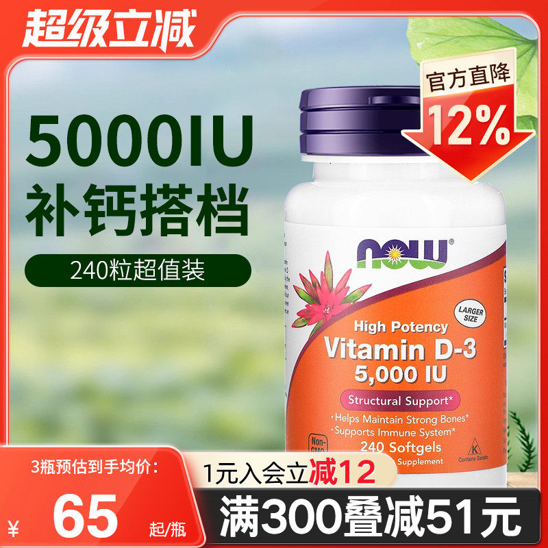 NOW维生素D3软胶囊5000IU