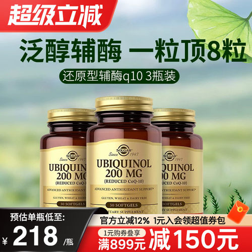 solgar美国原装进口还辅酶q10