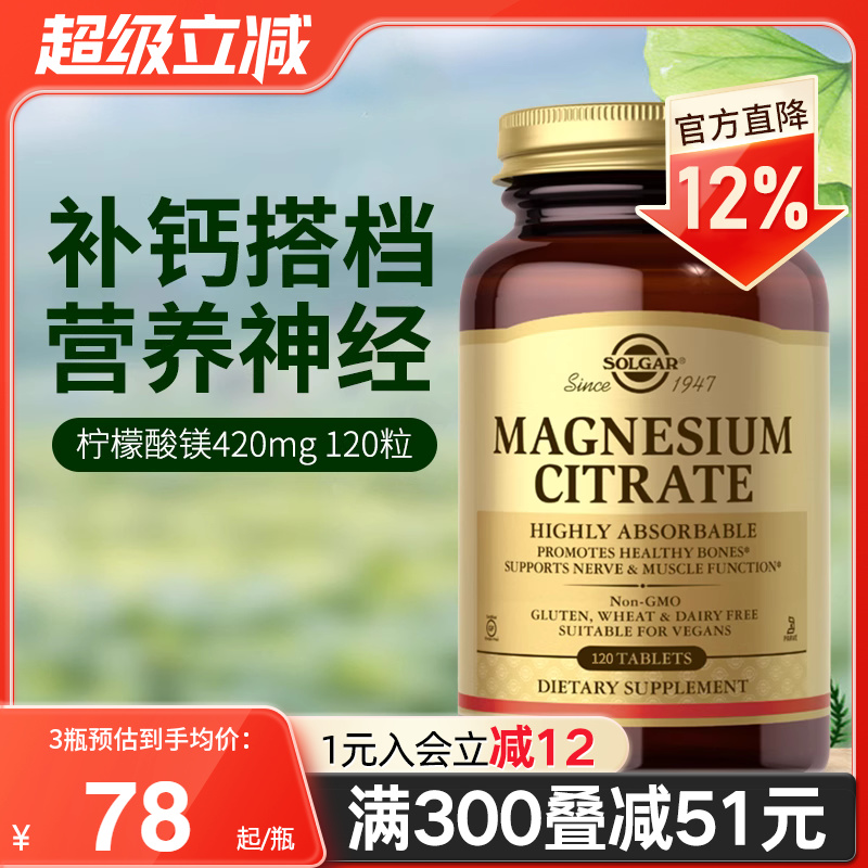 solgar进口柠檬酸镁补镁片