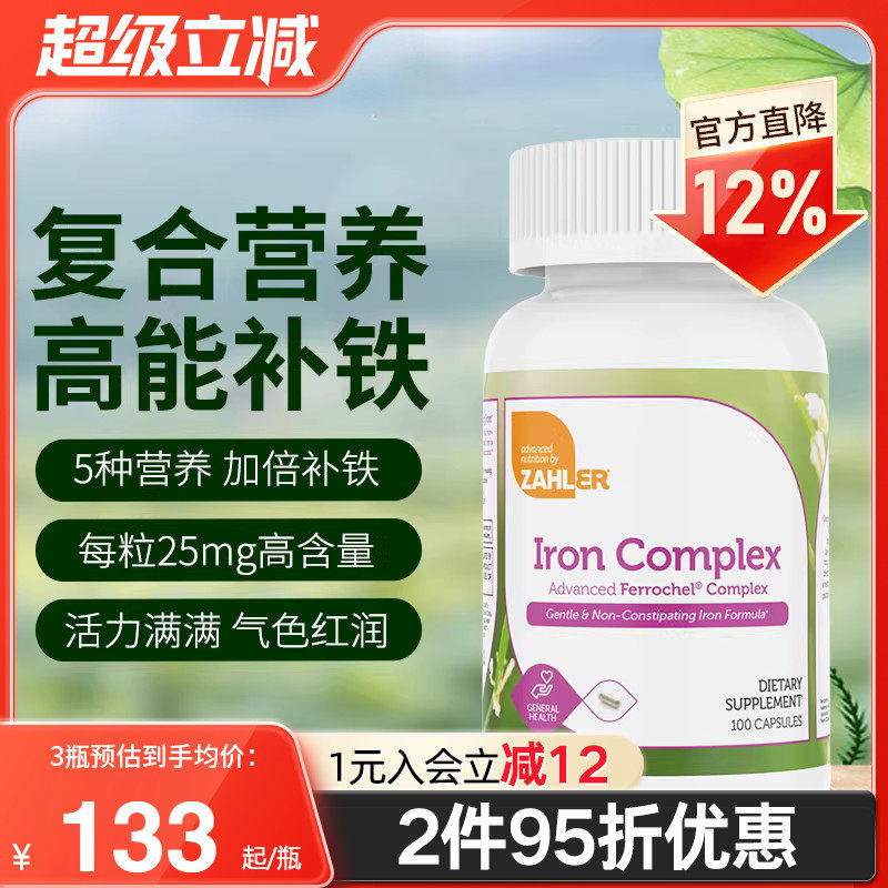 zahler美国进口补铁剂孕妇甘氨酸螯合铁元素女性贫血红润起色