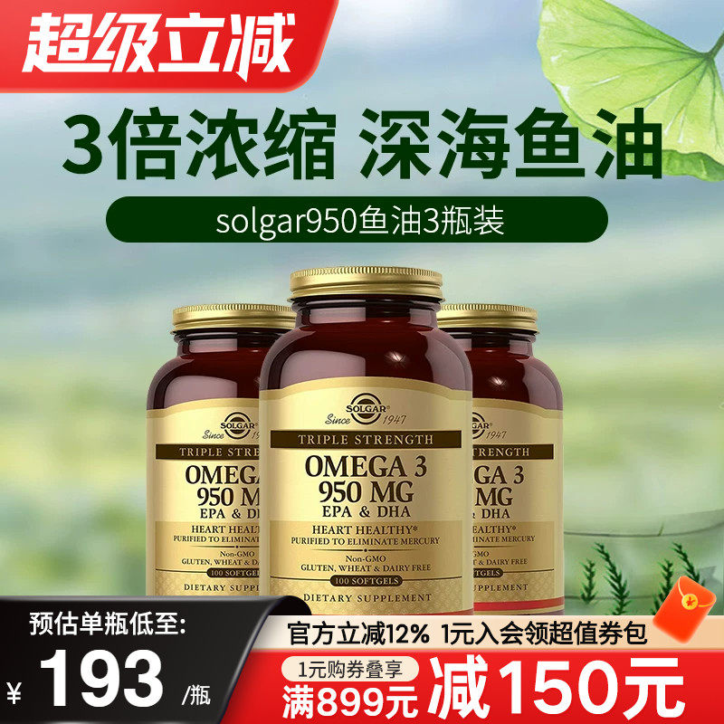 solgar美国进口omega3软胶囊挪威深海鱼油中老年欧米伽3心脑血管