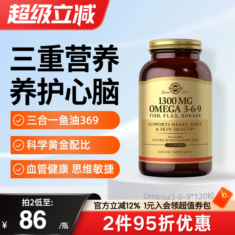 Solgar进口鱼油omega369高浓度深海鱼肝油官方旗舰店正品成人补脑