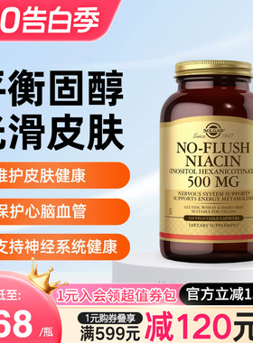 solgar美国进口烟酰胺维生素B3小分子烟酸口服VB3皮肤旗舰店正品