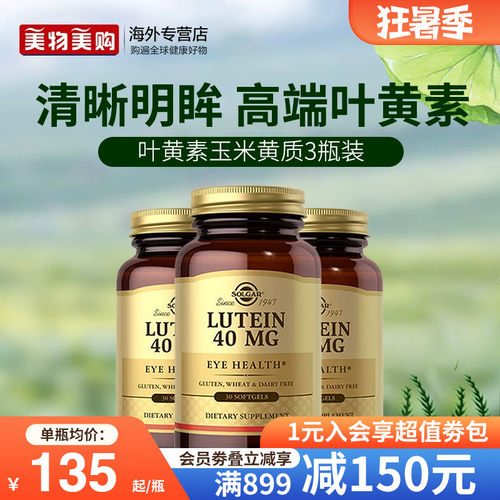 solgar进口叶黄素40mg