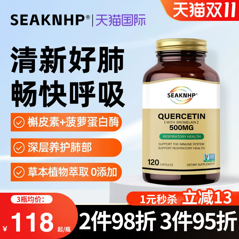 美国品牌肺槲皮素菠萝蛋白酶胶囊原装进口肺部保健品调理养肺润肺