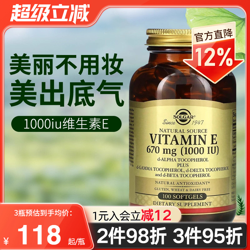 美国进口维生素e软胶囊solgar