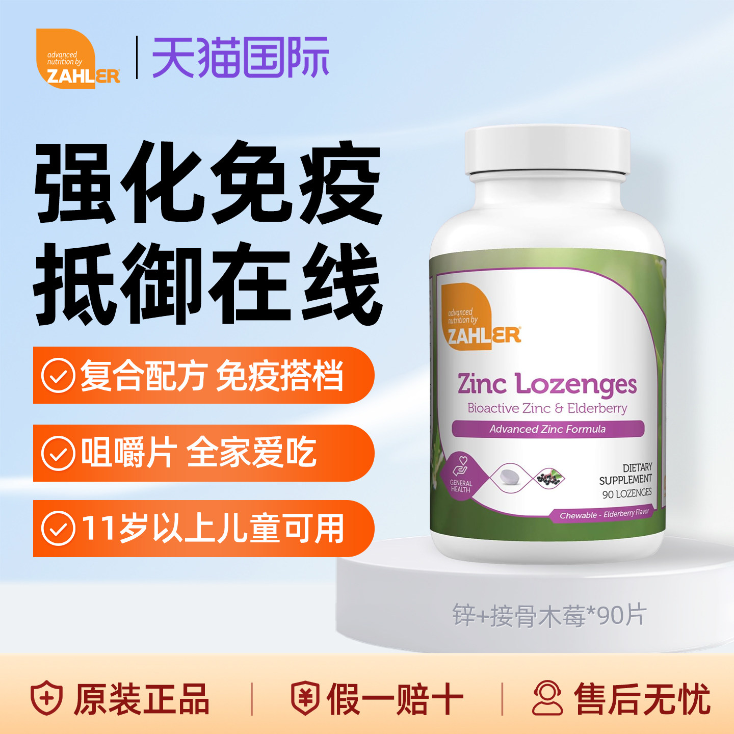 Zahler美国进口接骨木莓儿童提高免疫力柠檬酸锌片效期至27年4月
