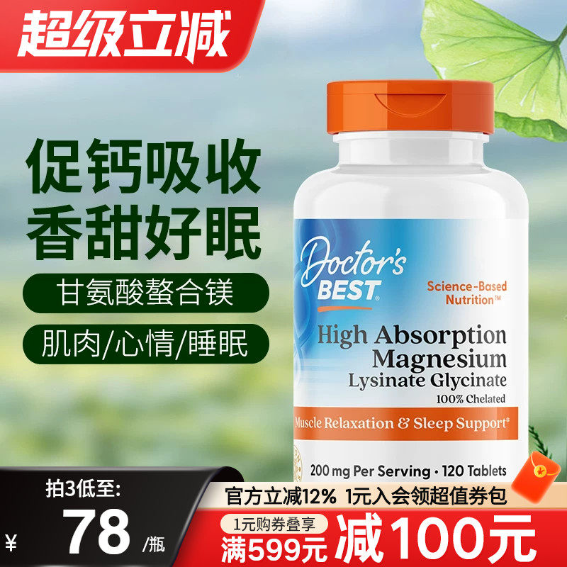 金达威Doctorbest进口双甘氨酸镁片补充剂高吸收食品级旗舰店正品