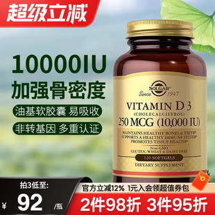 solgar美国活性维生素d3软胶囊成人vitamin维他命D补钙10000iu