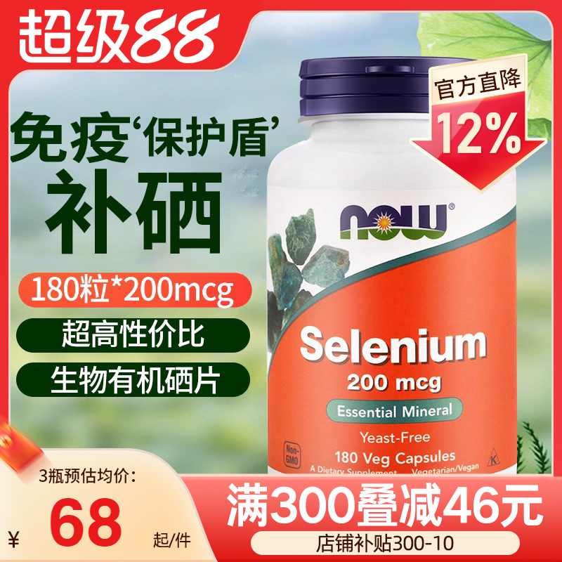 NOWFOODS有机硒元素富