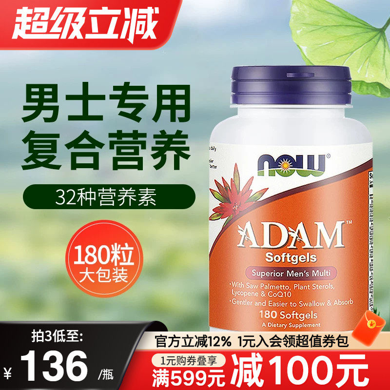 NOWfoods诺奥美国进口男士复合多种维生素营养矿物质营养包补充剂