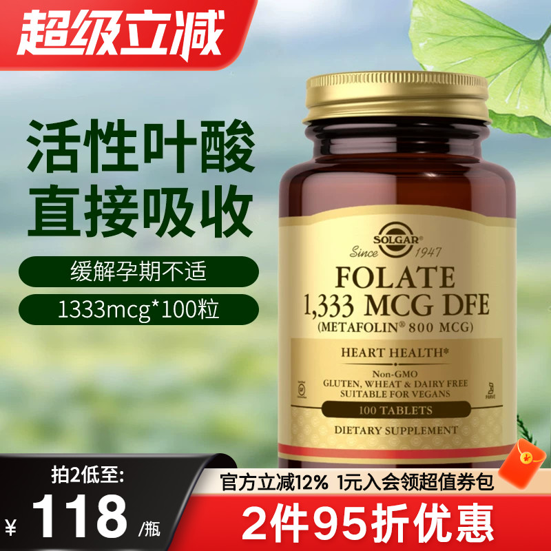 solgar美国进口备孕活性叶酸片降同型营养素女性孕妇专用维生素B9