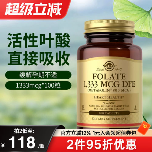 solgar活性叶酸1333mcg
