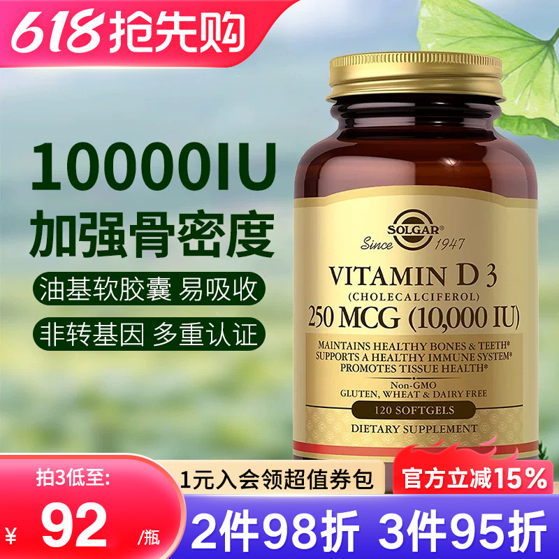solgar美国活性维生素d3软胶囊成人vitamin维他命D补钙10000iu