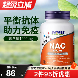 now 乙酰半胱氨酸硒片NAC补充剂甲状健康桥本 foods诺奥美国进口N