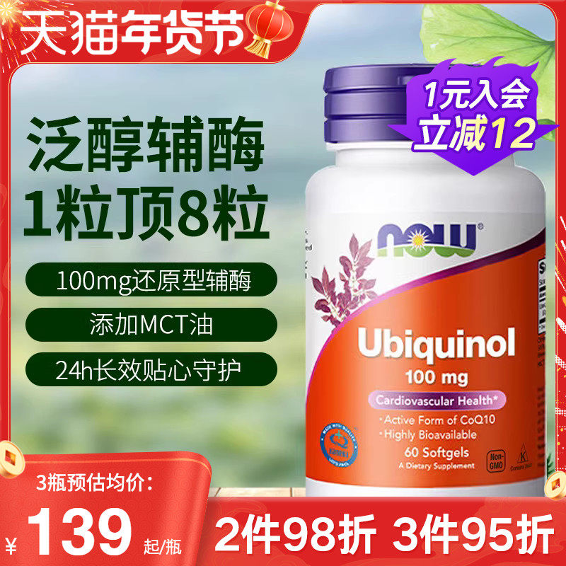 NOWfoods诺奥美国原装进口200mg还原型泛醇辅酶Q10保护心脏旗舰店,保健食品/膳食营养补充食品,泛醇/泛醌/辅酶Q10,淘宝优惠券,粉丝福利购,淘宝优惠卷