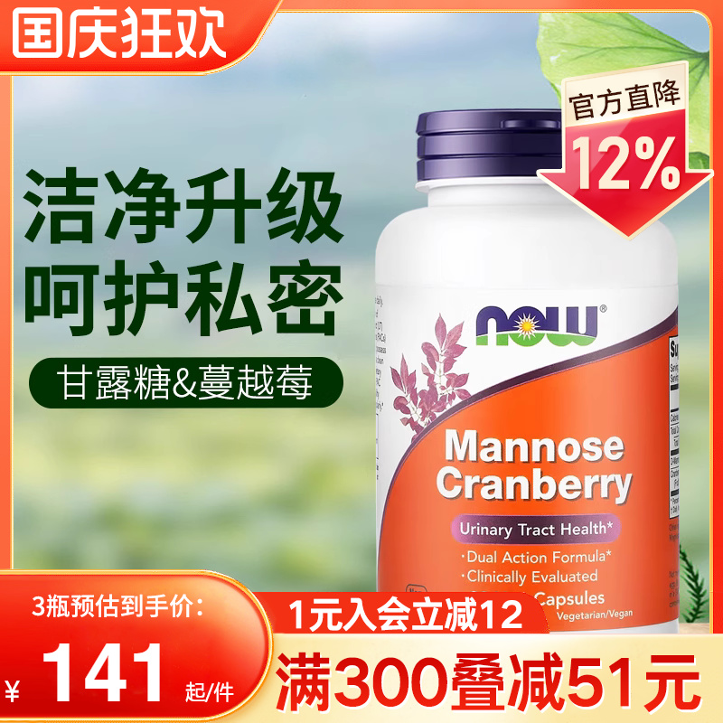 NOW甘露糖蔓越莓精华胶囊