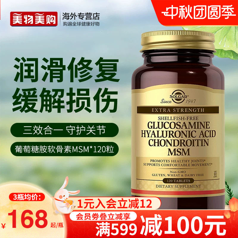Solgar美国进口氨基葡萄糖MSM硫酸软骨素维骨力中老年护关节损伤