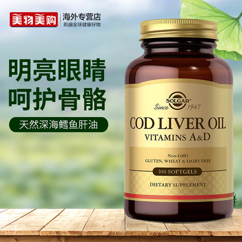 solgar美国进口鳕鱼肝油dha深海鱼油软胶囊维生素AD明目强健骨骼