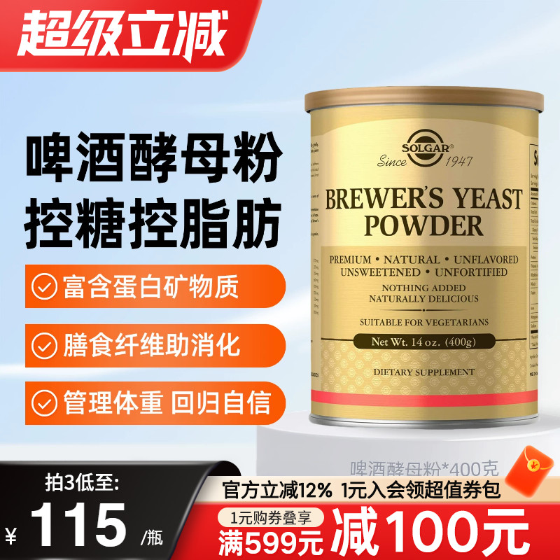 solgar美国进口啤酒酵母粉片膳食纤维高蛋白维生素B族代餐营养粉