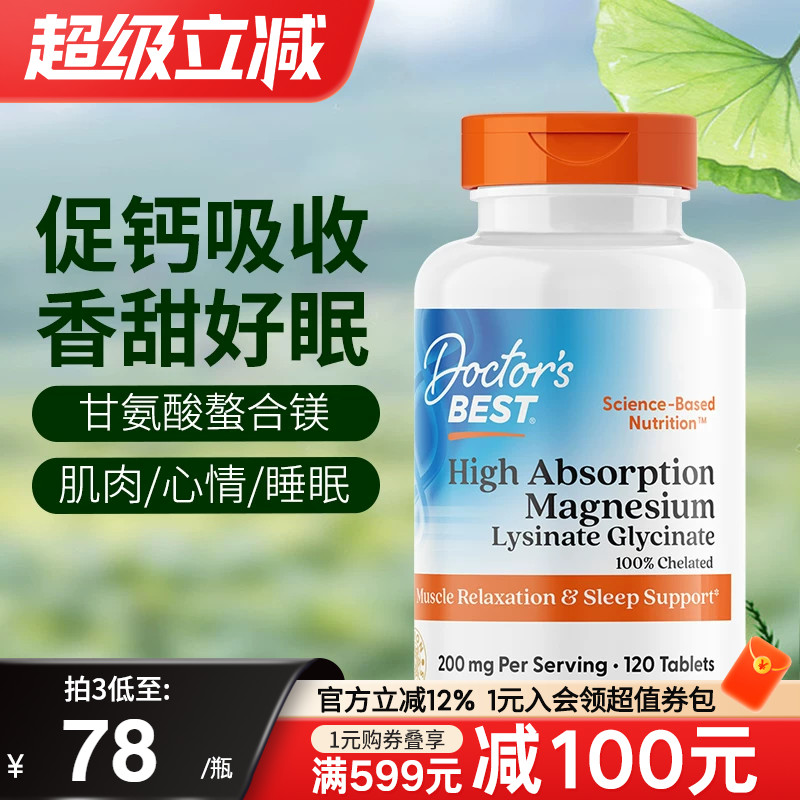 金达威Doctorbest进口双甘氨酸镁片补充剂高吸收食品级旗舰店正品
