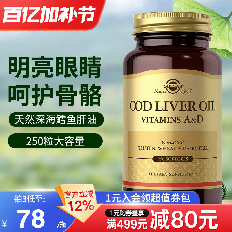 solgar鳕鱼肝油软胶囊美国进口富含补充维生素缓解眼疲劳营养大脑