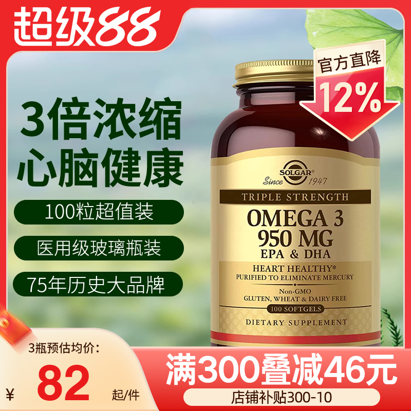 solgar美国进口挪威深海鱼油