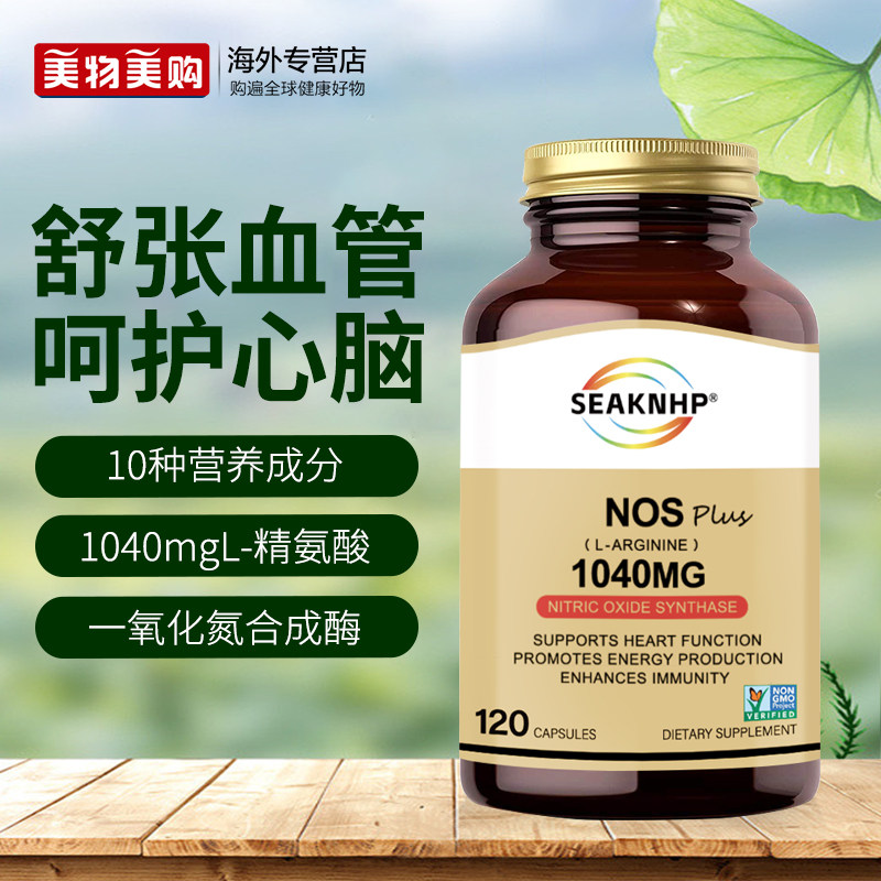 美国品牌一氧化氮胶囊精氨酸瓜氨酸补充剂中老年血脂血压心脑血管
