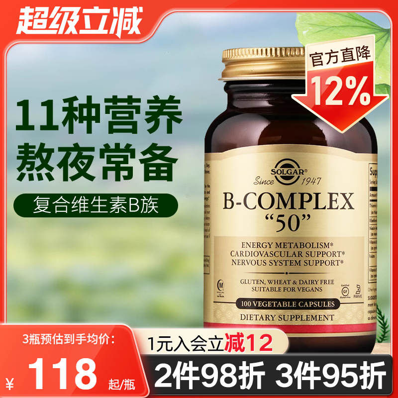 solgar复合多种维生素B族