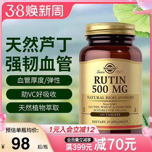 solgar美国进口芦丁片500mg维生素P改善毛细血管弹性视网膜出血症