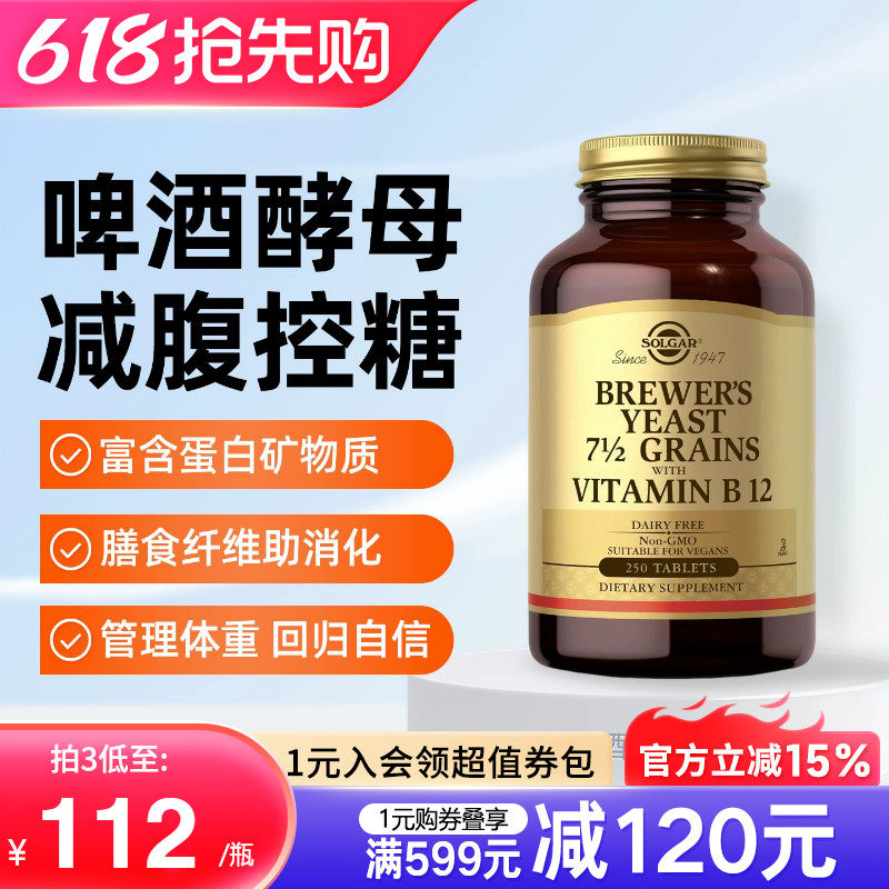 solgar美国进口天然啤酒酵母片补充B族营养素膳食纤维代餐生酮B1