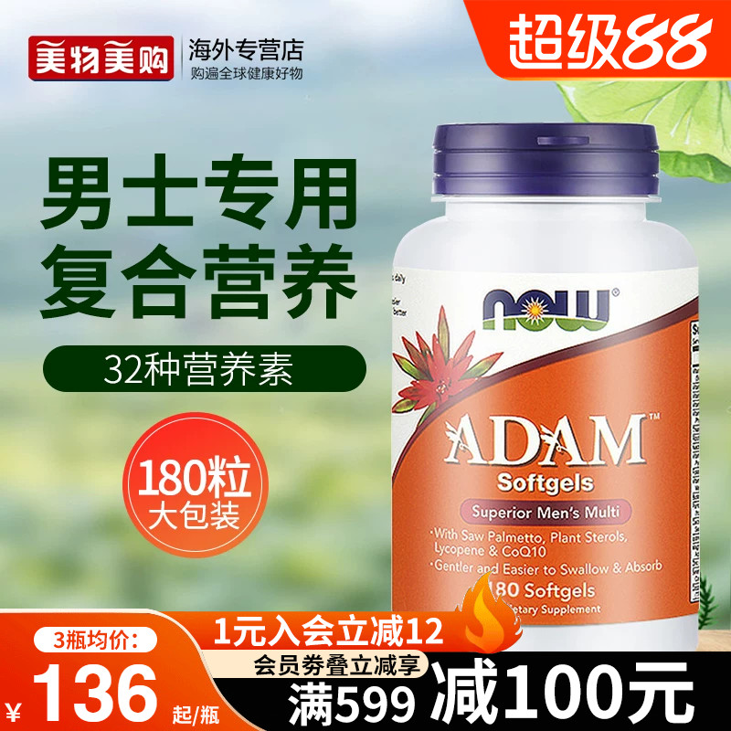 NOWfoods诺奥美国进口男士复合多种维生素营养矿物质营养包补充剂