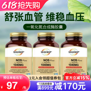 3瓶装美国品牌一氧化氮胶囊补充剂精氨酸瓜氨酸平衡维稳血压血脂