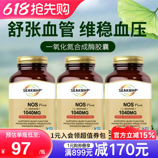 3瓶装美国品牌一氧化氮胶囊补充剂精氨酸瓜氨酸平衡维稳血压血脂
