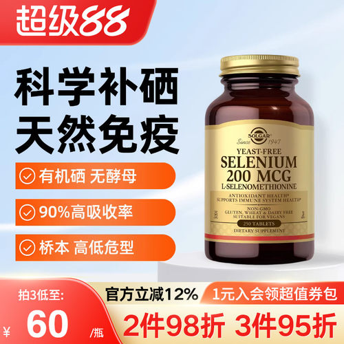 solgar美国进口有机麦芽硒片