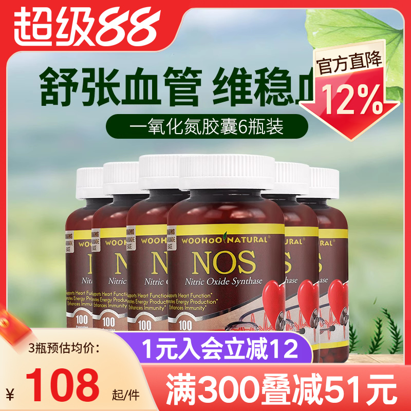 6瓶装一氧化氮胶囊美国原装进口