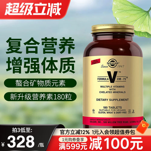 solgar综合维生素螯合矿物质片