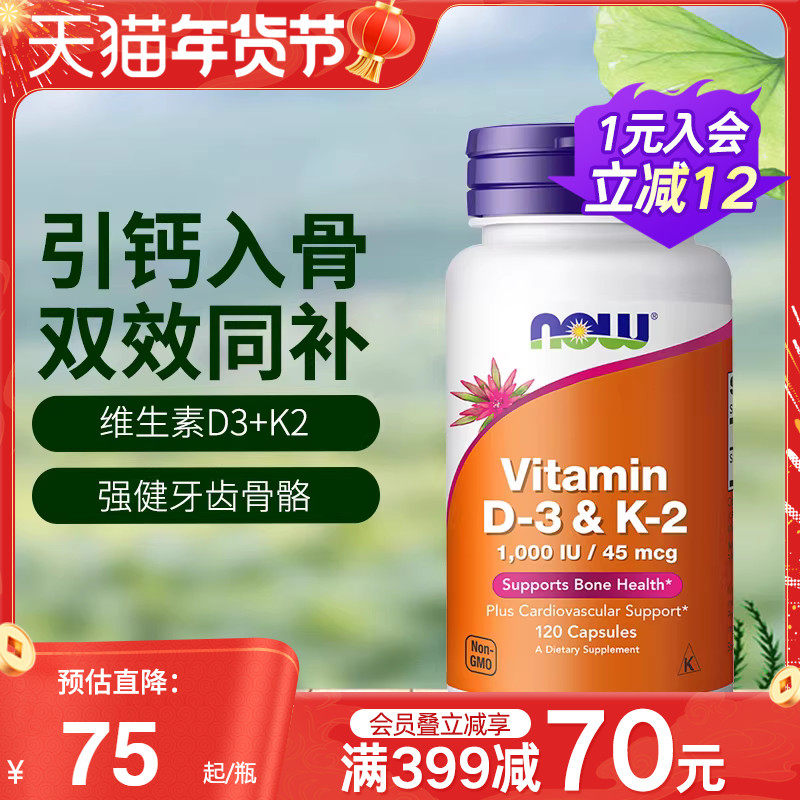 nowfoods诺奥美国进口维生素D3K2镁三合一成人补钙健康骨骼关节,保健食品/膳食营养补充食品,维生素D,淘宝优惠券,粉丝福利购,淘宝优惠卷